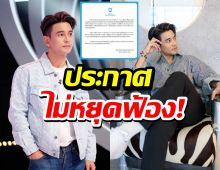 ต้นสังกัดไม่ทน!ร่อนแถลงการณ์กรณีข่าวลือใส่ร้าย กัน ณภัทร