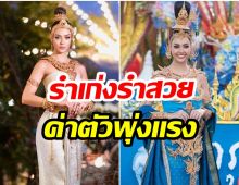 อึ้ง! เผยเรทค่าตัวรำ อเเมนด้า พุ่งปรี๊ดรับทรัพย์รัวๆจ้า 