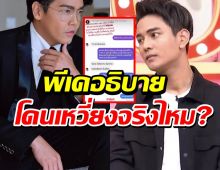 พีเคเปิดปาก เคลียร์ปมโดน กัน ณภัทร เหวี่ยงกลางจอ สรุปจริงไหม?