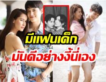 เเอน-เจมส์ รีวิว 3 ข้อดีมีเเฟนเด็ก ที่ฟังเเล้วอยากเป็นอมตะขึ้นมาทันที