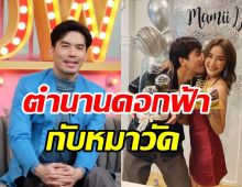 เปิดเส้นทางรักสุดพีค ตำนานดีเจกับAEแอบคุยกันที่บันไดหนีไฟ