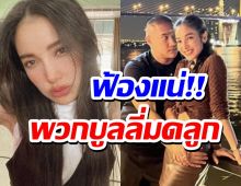 แพท ไม่ทน จ่อฟ้องคนบูลลี่-เคลียร์ชัดท้อง-ไม่ท้อง!!