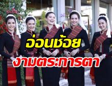 เหล่านางงาม โชว์ลีลาอ่อนช้อยฟ้อนภูไทถวายพระธาตุเชิงชุม