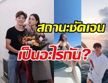 ใบเฟิร์น ตอบชัดสถานะนักแบตมินตันทีมชาติเป็นอะไรกัน?