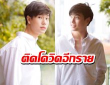 ประกาศด่วนจากGMMTV เด็กในสังกัดติดโควิดอีกราย