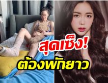 ไปโดนอะไรมา? ไอซ์  ปรีชญา ทำเเฟนคลับเป็นห่วงหลังโพสต์ภาพนี้