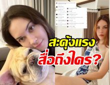 คอมเมนต์สนั่น! แมท ภีรนี ตั้งแคปชั่นสื่อถึงใครหรือเปล่า?