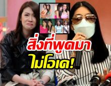 เชียร์ ฑิฆัมพร เผยทั้งน้ำตา ไม่โอเคเลยกับคำตอบนี้ของกระติก