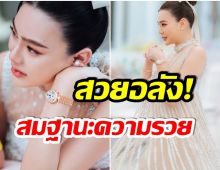 หรูหราไม่เบา! เปิดราคานาฬิกา ดิว อริสรา ล้อมเพชร139เม็ด สวยทรงพลัง