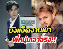 เอาแล้ว! หนุ่ม กรรชัย-ทนายความช่อง3 แจ้งความดำเนินคดีบังแจ็ค