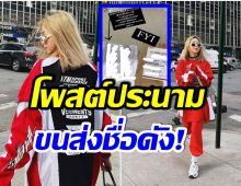 ปรี๊ดเเตก! เซเลบสาวเดือดจัด โวยลั่นขนส่งเอกชนทำเอกสารเสียหาย