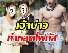 วิวาห์ฟ้าเเลบ! นักเเสดงสาวสุดฮ็อตช่อง 3 ประกาศเเต่งงานกลางไอจี