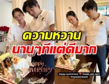   ซีนสุดสวีต..นุ่น วรนุช-ต๊อด ปิติ ตัดเค้กฉลองวันครบรอบ12ปี