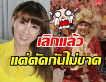 โมเมนต์ดีต่อใจ! แก้ว อภิรดี ควงลูกๆร่วมฉลองวันเกิดอดีตสามี