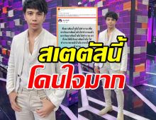 โดนใจมากสเตตัส ก้อง ห้วยไร่ ว่าด้วยเรื่องน้ำมันและการทำงาน