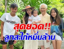 สามีชมไม่ขาดปาก! หลังภรรยาคนดัง ทำหน้าที่ลูกสะใภ้ได้ดีมาก