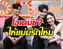 น้องทิกเกอร์ตอบชัด อยากเห็นนิโคลมีรักใหม่หรือไม่? ชอบคนแบบไหน