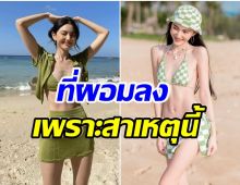 ใหม่ ดาวิกา เฉลยเเล้ว สาเหตุที่ทำให้ผอมลง หลังโดนชาวเน็ตทักบ่อยครั้ง