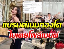 นัท นิสามณี เปิดกรุกระเป๋ากว่า50ใบราคาตาแตก ใบเตยโผล่เมนต์ทันที