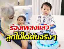 น้องทะเล นอนร้องเพลงให้คุณย่าฟัง ฉายแววเดินตามรอยพ่อตูนแล้ว