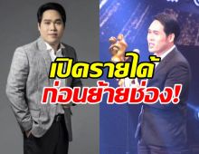 ชาวเน็ตอ้างรายได้ พุทธ อภิวรรณ ก่อนลาออกย้ายช่อง ถึงกับร้องโอ้โห