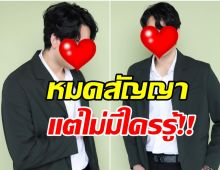 แฟนคลับใจหายพระเอกดังยอมรับ หมดสัญญาช่องเก่าก่อนเบรกงาน