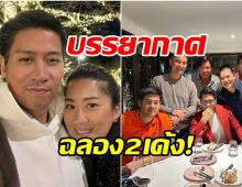 ส่องบรรยากาศ ฉลองสองเด้งของทายาทเบียร์สิงห์