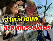 โอ้ว๊าวกระเป๋าใบโปรด มิว นิษฐา เรียบหรูราคาแรงสมฐานะสะใภ้หมื่นล้าน