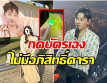 ไม่พลาด! ดาราสาวโผล่คอนเสิร์ต เจบีGOT7 นี่เเหละอากาเซ่ตัวจริง