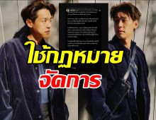 บิวกิ้นขอปกป้องตัวเอง ใช้กฎหมายจัดการคนทำเสียหาย