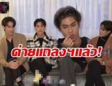 GMMTV ร่อนแถลงการณ์หลัง 4หนุ่มF4 เจอสื่อไต้หวันแฉ