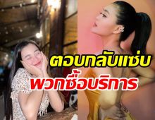  นักร้องสาวฟาดกลับ ถูกผู้ชายชวนกินข้าว-ซื้อบริการทางเพศ