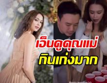 แพทริเซียอุ้มท้องน้อยๆ ไปงานแต่ง เอ็นดูคุณแม่หยุดกินไม่ได้เลย