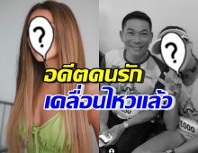 ดาราสาวอดีตคนรัก โพสต์ท้องฟ้าสีดำ หลังเอ๋ ชนสวัสดิ์เสียชีวิต