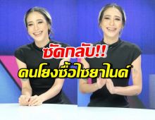 ทราย เจริญปุระ ตอกกลับแซ่บ! หลังถูกโยงดาราซื้อไซยาไนด์ เพราะเหตุนี้..