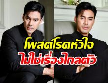 เปิดคลิป เอส กันตพงศ์ โพสต์โรคหัวใจ ไม่ใช่เรื่องไกลตัว ก่อนช็อกหมดสติ