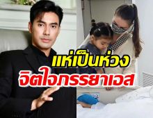 ชาวเน็ตห่วงสภาพจิตใจภรรยาเอส หลังโพสต์ล่าสุดถึงเรื่องสามี