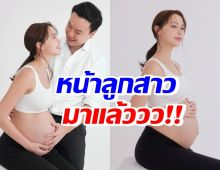 หน้าลูกสาวแพทริเซีย มาแล้วจ้า สวยได้แม่ สมมงฯลูกนางเอก