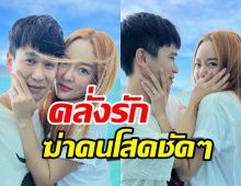  แก้มบุ๋ม-พีท ขอแต่งแล้วยิ่งหวาน ช็อตเด็ดแหวนเพชรแยงตาเวอร์