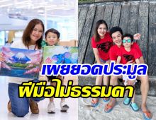  ชาคริต-แอนสุดภูมิใจผลงานศิลปะ น้องโพธิ์ สร้างเม็ดเงินช่วยเหลือสังคม