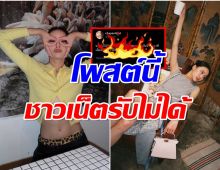 โดนเเล้ว! ดาราสาวเจอขุดโพสต์การเมืองในอดีต คอมเมนต์ถล่มขอโทษยัง