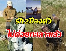 ทริปเดินป่าพิสูจน์รัก! นางเอกร่างเล็กแฮปปี้คบแฟน2ปีทะเลาะกันน้อยลง