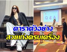 ใฝ่รู้สุดๆ! ดาราสาวฝากตัวเป็นนิสิต ป.โท เรียนมอดังระดับประเทศ