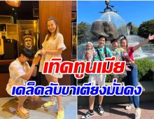 ไหว้เเล้วปัง ดาราหนุ่มคุกเข่า มอบพวงมาลัยให้เมียชีวิตมีเเต่ความเจริญ