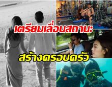 รักยาวนาน 6 ปี ดาราสาวช่อง3 นับถอยหลังเตรียมเป็นเจ้าสาวเเล้ว