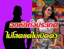 ผู้โชคดีคือใครเอ่ย? สาวสวยสุดฮอตตอบชัดไม่โสด มีคนรู้ใจแล้ว