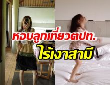 ซุปตาร์สาว พาลูกเที่ยวตปท. สุดลั้ลลาแต่ไร้เงาสามี จนFCบอกแบบนี้?