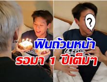 บิวกิ้น หน้าเหวอเเรงมาก! เมื่อ พีพี โผล่เซอร์ไพรส์วันเกิดถึงที่บ้าน