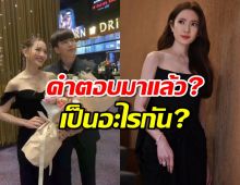  แฟนด้อมเช็คด่วน! คำตอบจากปากแอฟมาแล้ว ตกลงคบนนกุลจริงมั้ย?