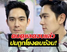 คำตอบจากปากคนดูแล อ๊อฟ ศุภณัฐ ปมถูกโยงเป็นหนุ่มอ.สร้างโลก 4 ใบ